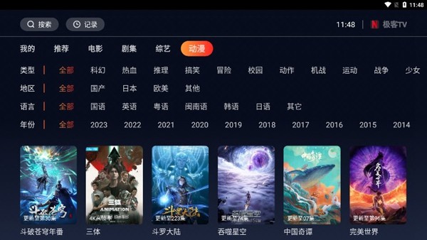 极客TV手机端-极客TV手机端app下载V2.0 运行截图3