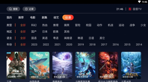 极客TV手机端-极客TV手机端app下载V2.0 运行截图4