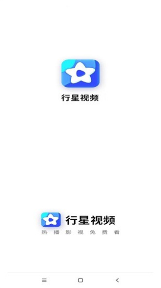 行星视频无广告版下载-行星视频无广告版下载免费 运行截图1