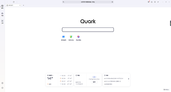 夸克浏览器正版WIN版下载地址-夸克浏览器PCWindows版v1.3.0.30下载安装 运行截图1