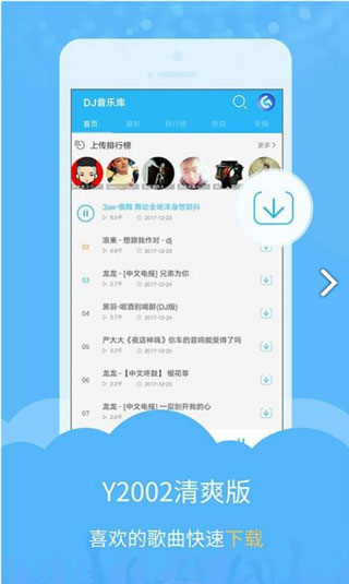 DJ音乐库最新版下载-DJ音乐库app最新版下载 运行截图1