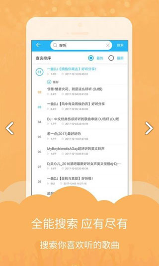 DJ音乐库最新版下载-DJ音乐库app最新版下载 运行截图5