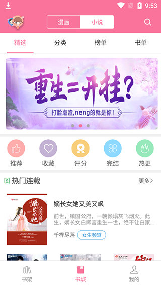 漫画铺软件下载安装-漫画铺app下载安装正版 运行截图2