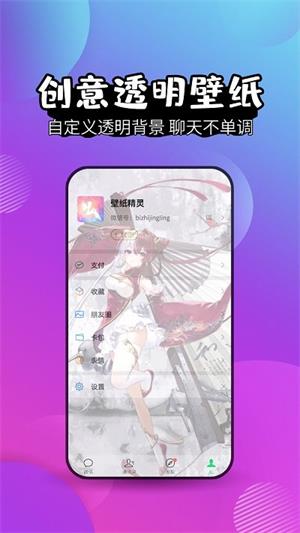 壁纸精灵app下载安装-壁纸精灵免费下载安装 运行截图1