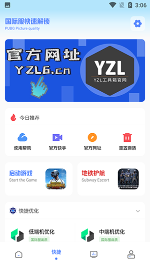 yzl工具箱画质修改器-yzl工具箱画质修改器下载安装 运行截图4