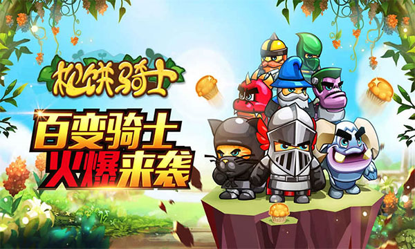 松饼骑士下载-松饼骑士下载安装V2.0.6 运行截图2