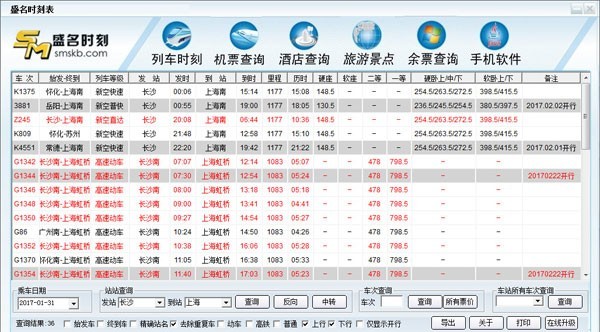 盛名时刻表下载-盛名时刻表免费下载 运行截图1