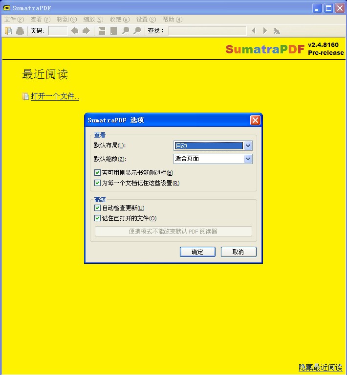 pdf阅读器Sumatra PDF最新版下载-pdf阅读器Sumatra PDF最新版免费下载 运行截图1