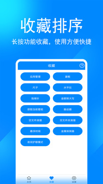 实用工具箱完整版下载-实用工具箱app最新版下载 运行截图1