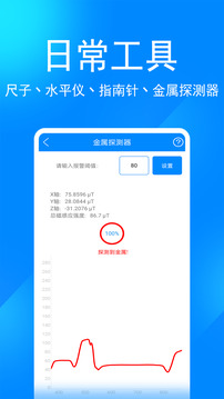 实用工具箱完整版下载-实用工具箱app最新版下载 运行截图3