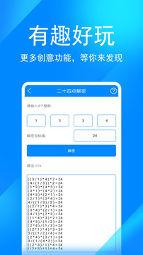 实用工具箱完整版下载-实用工具箱app最新版下载 运行截图2