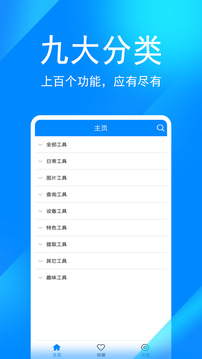 实用工具箱完整版下载-实用工具箱app最新版下载 运行截图4