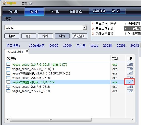 vagaa最新版下载-vagaa最新版免费下载v3.0 运行截图1