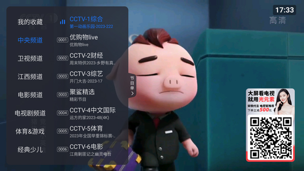 云海电视TV版