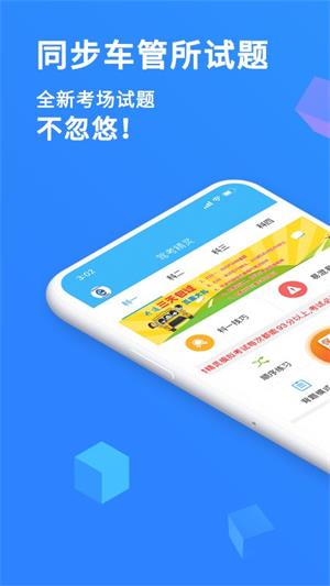 驾考精灵下载-驾考精灵app下载 运行截图1