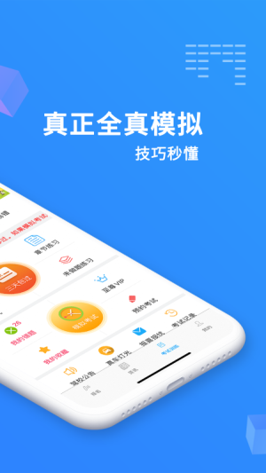 驾考精灵下载-驾考精灵app下载 运行截图2