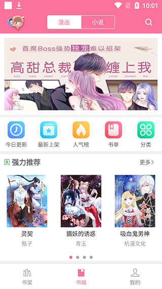 漫画铺最新版下载-漫画铺安卓最新下载 运行截图4