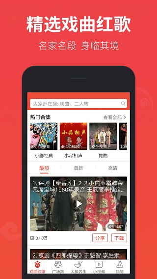 戏曲多多最新版下载-戏曲多多TV版下载 运行截图1