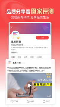 凤凰新闻app下载-凤凰新闻app去广告版下载 运行截图2