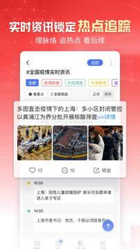 凤凰新闻app下载-凤凰新闻app去广告版下载 运行截图1