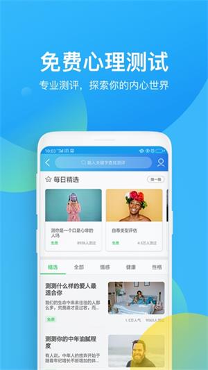 壹点灵下载-壹点灵app下载 运行截图2