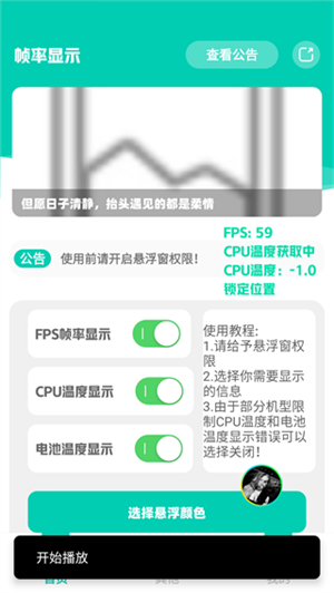 帧率显示器FPS下载