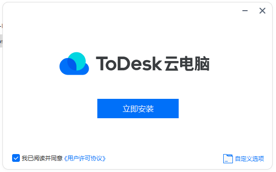 ToDesk云电脑免费送-ToDesk云电脑免费激活码下载v1.0.0.2 运行截图1