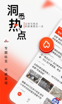 新浪新闻下载-新浪新闻app下载安装 运行截图1