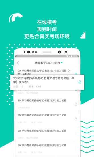 华图教师下载-华图教师app下载 运行截图1