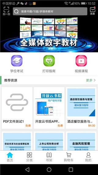 开放云书院下载-开放云书院app下载 运行截图3