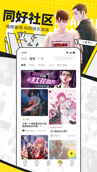 快看漫画app下载-快看漫画app在线观看下载 运行截图4