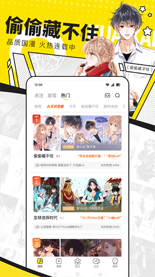 快看漫画app下载-快看漫画app在线观看下载 运行截图2