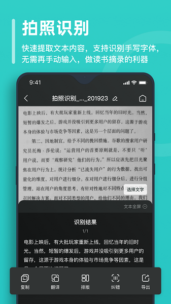 万能文字识别下载-万能文字识别免费版app下载 运行截图1