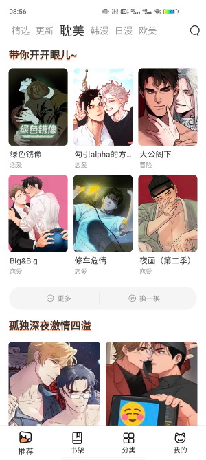 喵上漫画免费