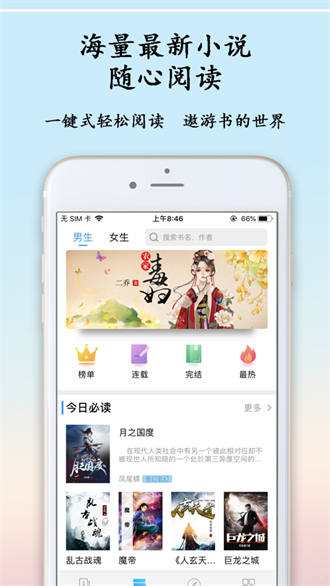 猫眼看书下载-猫眼看书app下载安装 运行截图3