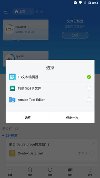 ES文件管理器下载-ES文件管理器app下载最新 运行截图1