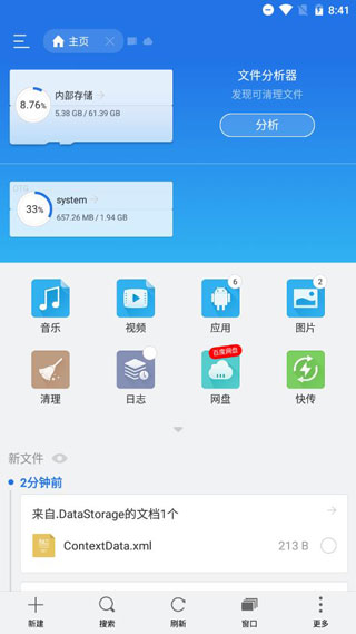 ES文件管理器下载-ES文件管理器app下载最新 运行截图2