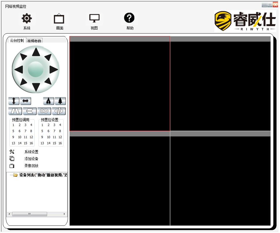 睿威仕监控软件下载电脑版-睿威仕监控电脑监控端v2.0.8.1下载安装 运行截图1