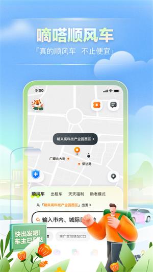 嘀嗒出行司机端app下载-嘀嗒出行司机端app下载安装2024 运行截图3