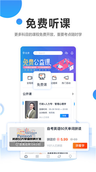 自考过啦下载-自考过啦app下载 运行截图1