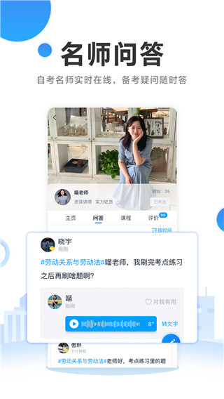 自考过啦下载-自考过啦app下载 运行截图2