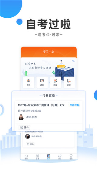 自考过啦下载-自考过啦app下载 运行截图3