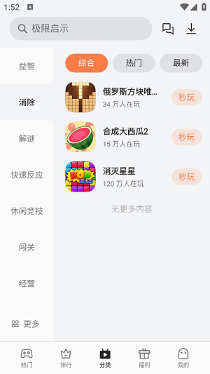 OPPO小游戏安装-OPPO小游戏app最新版下载 运行截图1