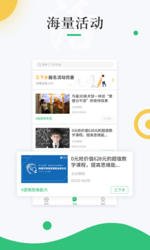 中青校园app下载-中青校园最新版app下载 运行截图3