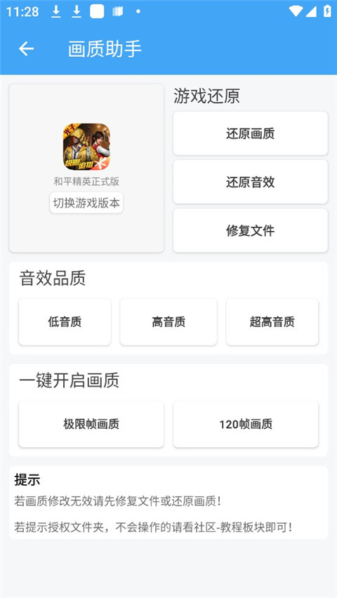 唯梦工具箱正版-唯梦工具箱下载正版 运行截图4