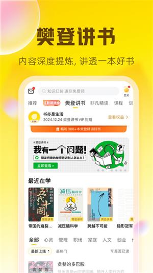 樊登读书app最新版下载-樊登读书手机版免费下载 运行截图3