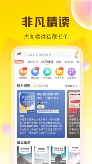 樊登读书app最新版下载-樊登读书手机版免费下载 运行截图1