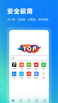 Top浏览器下载-Top浏览器app下载 运行截图3