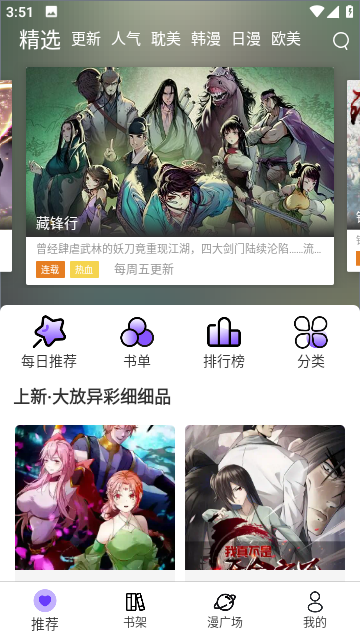 漫士多正版下载-漫士多最新版漫画app下载 运行截图5