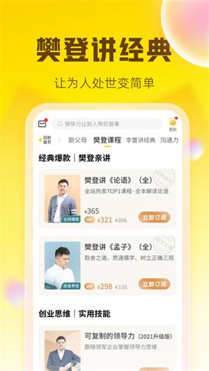 樊登读书app下载安装-樊登读书app免费下载 运行截图2